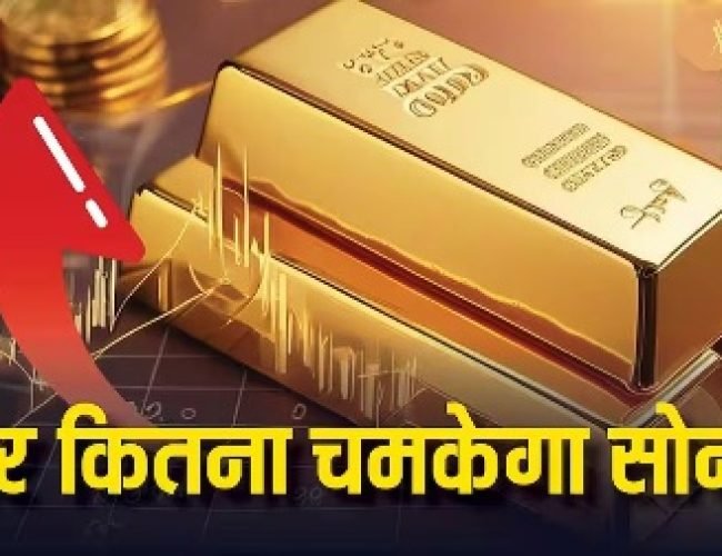 सोना-चांदी की कीमतों में क्यों आया इतना बड़ा उछाल, कब लगेगी कीमतों पर लगाम? सरकार ने संसद में बताया….