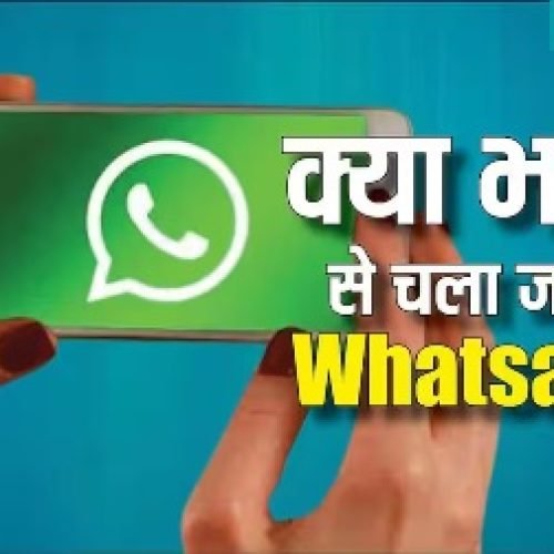 भारत छोड़ सकता है WhatsApp? जानिए प्राइवेसी विवाद पर सुप्रीम कोर्ट ने क्यों लगाई फटकार, यहां जानिए पूरा मामला…