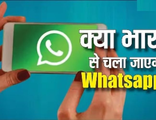 भारत छोड़ सकता है WhatsApp? जानिए प्राइवेसी विवाद पर सुप्रीम कोर्ट ने क्यों लगाई फटकार, यहां जानिए पूरा मामला…