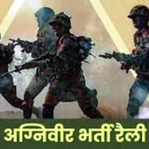 आर्मी भर्ती रैली को लेकर प्रशासन की तैयारी पूरी, ठहरने की निःशुल्क सुविधा…