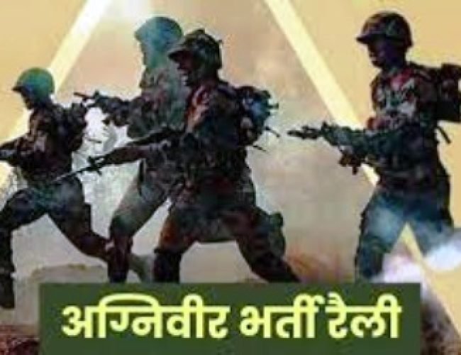 आर्मी भर्ती रैली को लेकर प्रशासन की तैयारी पूरी, ठहरने की निःशुल्क सुविधा…