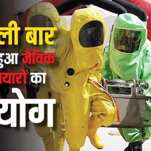 दुनिया में पहली बार किसने किया था जैविक हथियारों का प्रयोग, किस देश के पास हैं सबसे ज्यादा बायोलॉजिकल वेपन्स?