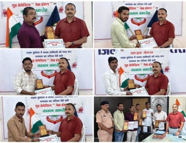 सड़क हादसों में मानवता की मिसाल बने “गुड सेमेरिटन” – धमतरी पुलिस ने किया सम्मानित…