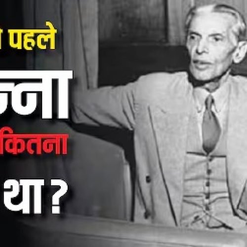 मौत आने से पहले जिन्ना के पास कितना था पैसा, आज कितनी होगी उसकी कीमत?