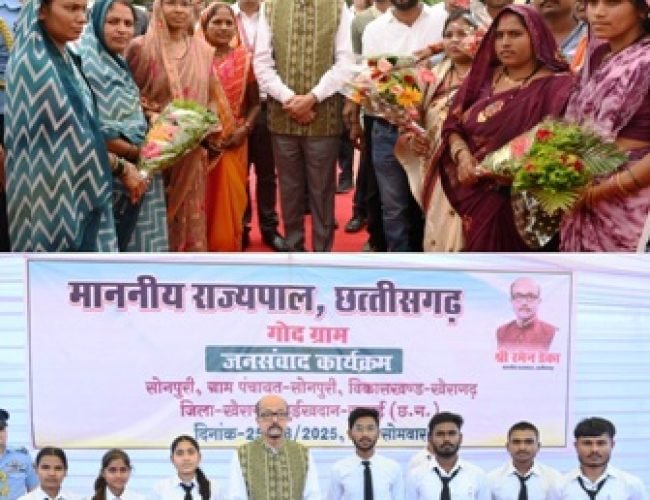 गोद ग्राम सोनपूरी में राज्यपाल रमेन डेका का जनसंवाद: अंतिम पंक्ति के हितग्राहियों तक योजनाओं के लाभ पर जोर…