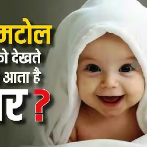 गोलमटोल बच्चों को देखकर क्यों उमड़ता है प्यार, क्यों होती है उन्हें गले लगाने की इच्छा?