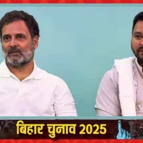 महागठंबधन ने एक दूसरे के खिलाफ उतारे प्रत्याशी, कहीं RJD vs कांग्रेस, कहीं VIP बनाम RJD की होगी फाइट…