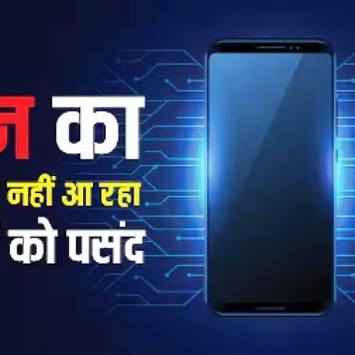 इस फीचर के लिए सैमसंग, गूगल और ऐप्पल ने खर्च कर दिए अरबों, लेकिन यूजर्स को नहीं आ रहा खास पसंद…