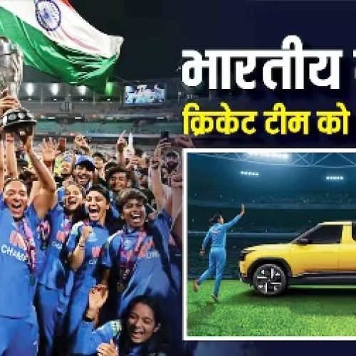 महिला क्रिकेट टीम के हर खिलाड़ी को गिफ्ट में मिलेगी टाटा सिएरा, जानें इस SUV की खासियत…