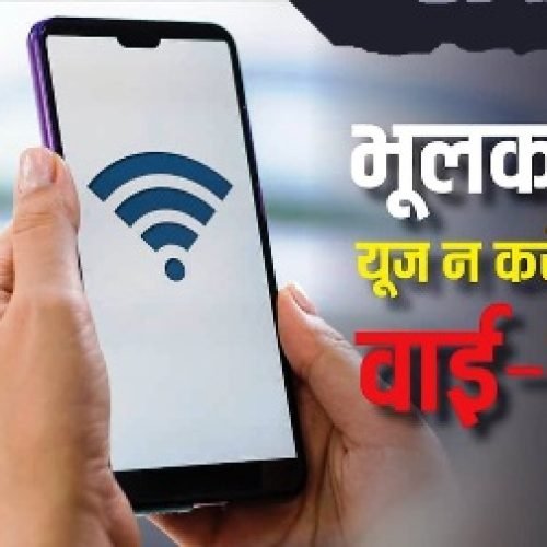 पब्लिक वाई-फाई यूज करने वालों को Google की कड़ी वार्निंग, फोन कनेक्ट किया तो हो सकता है बड़ा कांड…