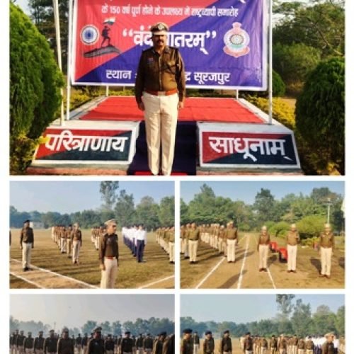 सूरजपुर पुलिस ने गाया वंदे मातरम…