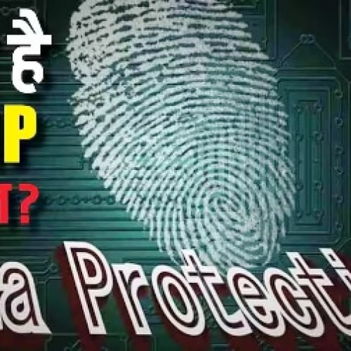 क्या है DPDP नियम 2025! आपकी डिजिटल प्राइवेसी पर सरकार का सबसे बड़ा कानून, जानिए क्या-क्या बदलने वाला है…