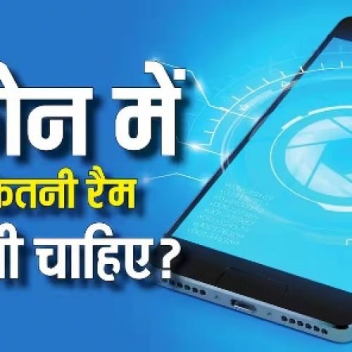 8GB, 12GB या 16GB, नए फोन में कितनी रैम होनी चाहिए और क्या है इसकी जरूरत? यहां जानें सारी बातें…