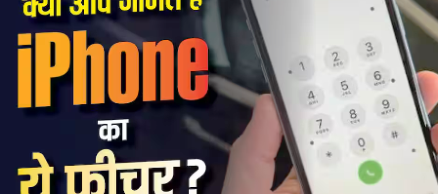 मोशन सिकनेस से परेशान? iPhone की ये Secret Setting बदल देगी आपका सफर…