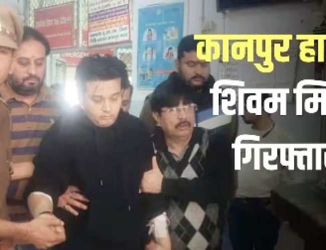 कानपुर लैंबोर्गिनी केस के आरोपी शिवम मिश्रा की कोर्ट में पेशी, वकील ने दी जमानत अर्जी…