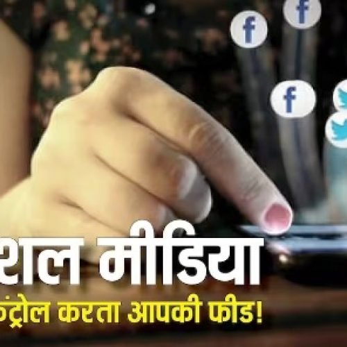 TECH EXPLAINED: लाइक से लेकर वॉच टाइम तक! कैसे सोशल मीडिया एल्गोरिदम तय करता है आपकी पूरी फीड? पूरा खेल समझिए…
