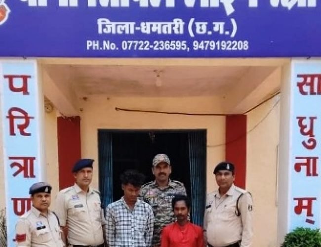 रूद्री पुलिस की बड़ी कार्रवाई: 12 लीटर अवैध महुआ शराब के साथ दो आरोपी गिरफ्तार….