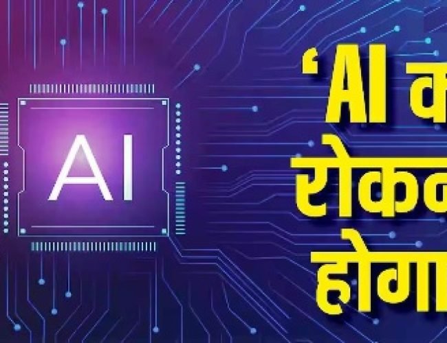 ‘AI को रोकना होगा!’ बिना इंसानों के काम कर सकता है Claude, एंथ्रोपिक ने कहा- अब थमने की जरूरत…