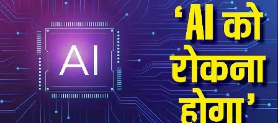 ‘AI को रोकना होगा!’ बिना इंसानों के काम कर सकता है Claude, एंथ्रोपिक ने कहा- अब थमने की जरूरत…