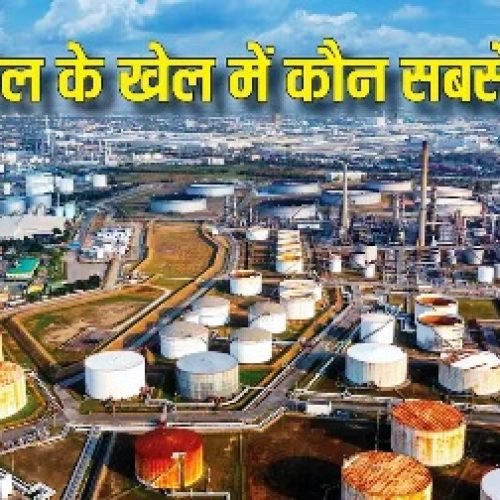दुनिया में कितने देश बेचते हैं कच्चा तेल, जानें कहां पड़ता है सबसे सस्ता?