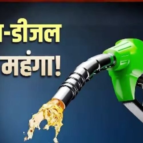 Petrol-Diesel Price Hike: कमर कस लें, पेट्रोल-डीजल के दाम जल्द बढ़ने को हैं… सरकार ने कही ये बात…