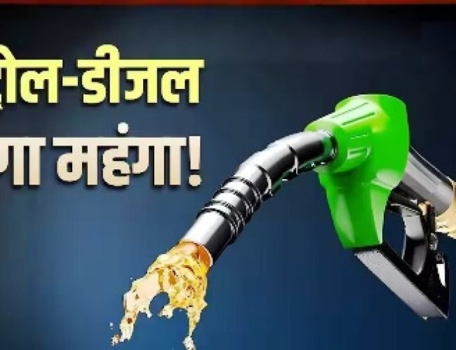 Petrol-Diesel Price Hike: कमर कस लें, पेट्रोल-डीजल के दाम जल्द बढ़ने को हैं… सरकार ने कही ये बात…