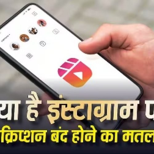 तो क्या हैकर्स के निशाने पर आ गया आपका अकाउंट? जानें इंस्टाग्राम एन्क्रिप्शन बंद होने का मतलब…