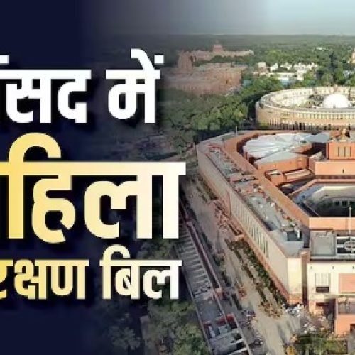 Womens Reservation Bill: अभी कितनी लोकसभा सीटों पर महिला सांसदों का कब्जा, आजादी के बाद कितनी बढ़ी या घटी इनकी संख्या…