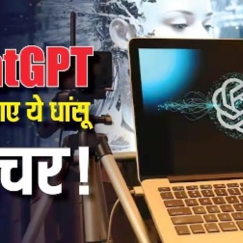 चौंकाने वाला अपडेट! ChatGPT में आया लॉकडाउन मोड और रिस्क वॉर्निंग फीचर, अब पहले से भी ज्यादा सुरक्षित होगा आपका डेटा!