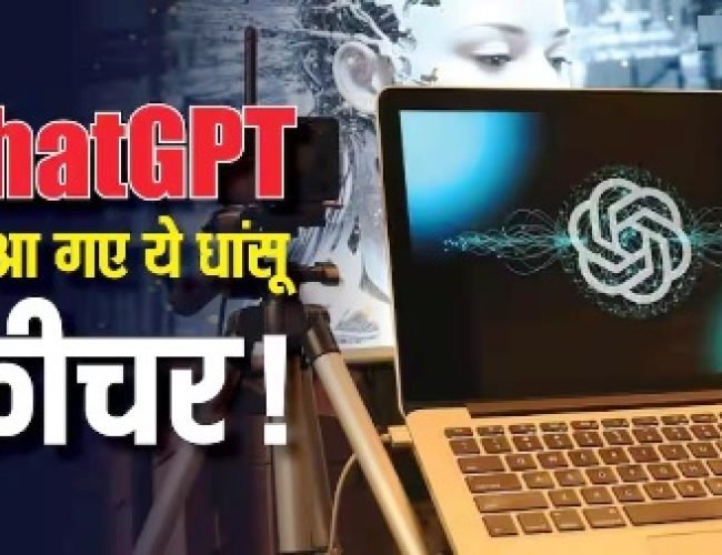 चौंकाने वाला अपडेट! ChatGPT में आया लॉकडाउन मोड और रिस्क वॉर्निंग फीचर, अब पहले से भी ज्यादा सुरक्षित होगा आपका डेटा!