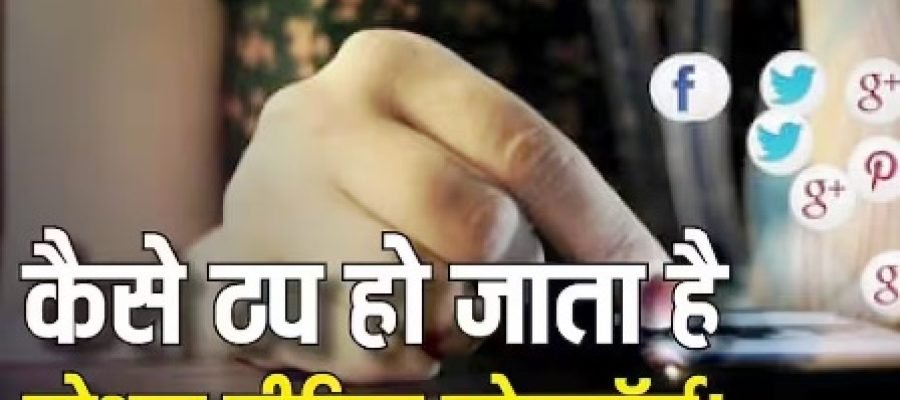 कैसे ठप पड़ जाते हैं सोशल मीडिया प्लेटफॉर्म! जानिए क्या होते हैं कारण और कैसे होता है ठीक…