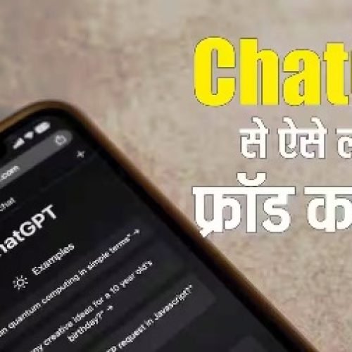फ्रॉड से बचाने में मदद करेगा ChatGPT, चुटकियों में ऐसे लगाए स्कैम वाले ईमेल और मैसेज का पता…