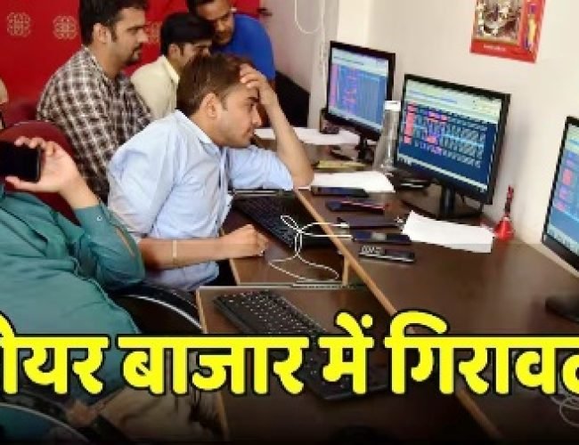 Share Market: शेयर मार्केट की तेजी पर लगा ब्रेक, 208 अंक नीचे खुला सेंसेक्स; निफ्टी भी 42 अंक नीचे…