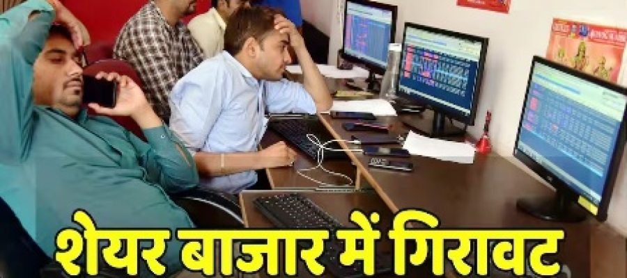 Share Market: शेयर मार्केट की तेजी पर लगा ब्रेक, 208 अंक नीचे खुला सेंसेक्स; निफ्टी भी 42 अंक नीचे…