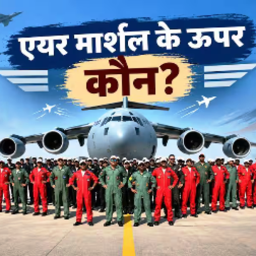 भारतीय वायुसेना में Air Marshal से ऊपर कौन सी रैंक, पूरी रैंक लिस्ट समझें?