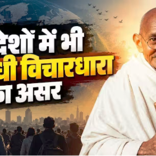 दुनिया के कितने देशों में है महात्मा गांधी का स्मारक, देख लीजिए नाम…