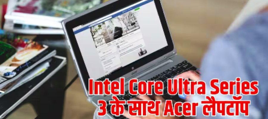 Intel Core Ultra Series 3 वाला Acer लैपटॉप भारत आया, जानें फीचर्स…