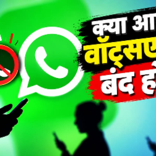 Explained: आ गई बड़ी खबर, 1 जनवरी 2027 से बदल जाएगा वॉट्सएप-टेलीग्राम चलाने का नियम!