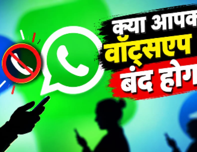 Explained: आ गई बड़ी खबर, 1 जनवरी 2027 से बदल जाएगा वॉट्सएप-टेलीग्राम चलाने का नियम!