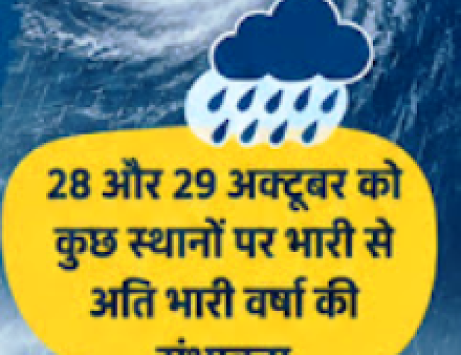 धमतरी में भारी बारिश का अलर्ट, किसानों को फसलों की सुरक्षा की सलाह; 28-29 अक्टूबर को बढ़ेगा वर्षा का खतरा…