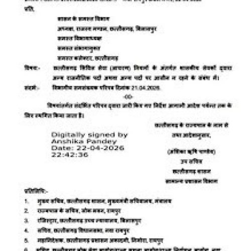 सरकारी कर्मचारियों पर राजनीतिक गतिविधियों को लेकर जारी आदेश फिलहाल स्थगित…