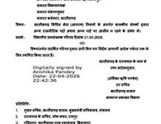 सरकारी कर्मचारियों पर राजनीतिक गतिविधियों को लेकर जारी आदेश फिलहाल स्थगित…