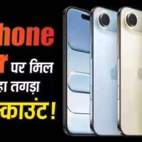24,000 रुपये सस्ता हुआ iPhone Air! Flipkart Sale में ऐसा तगड़ा ऑफर, जानिए कैसे मिल रहा है इतना बड़ा डिस्काउंट…