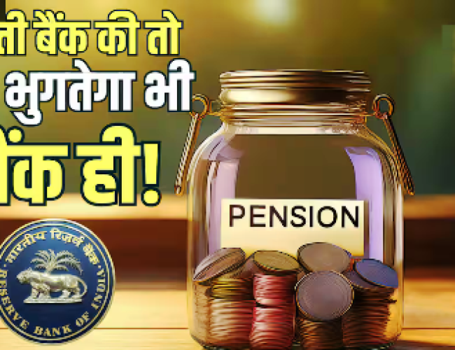 पेंशन लेने वालों को RBI की बड़ी राहत, खाते में ज्यादा पैसा आ भी गया तो बिना बताए एक रुपया नहीं काट सकेंगे बैंक… पेंशन लेने वालों को RBI की बड़ी राहत, खाते में ज्यादा पैसा आ भी गया तो बिना बताए एक रुपया नहीं काट सकेंगे बैंक