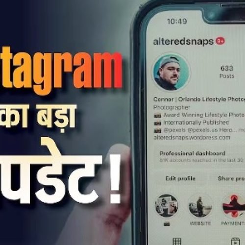 Instagram का बड़ा अपडेट! अब Carousel की हर फोटो पर लिख सकेंगे अलग Caption, पोस्टिंग होगी और मजेदार…