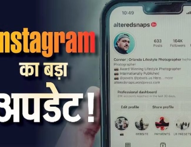 Instagram का बड़ा अपडेट! अब Carousel की हर फोटो पर लिख सकेंगे अलग Caption, पोस्टिंग होगी और मजेदार…