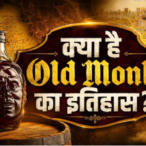 Old Monk का जलियांवाला बाग कनेक्शन, FSSAI की कार्रवाई के बीच जानें…