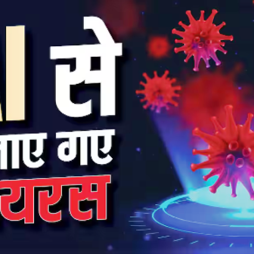 क्या खत्म हो जाएगा बैक्टीरिया का खेल? AI से बनाए गए नए वायरस…