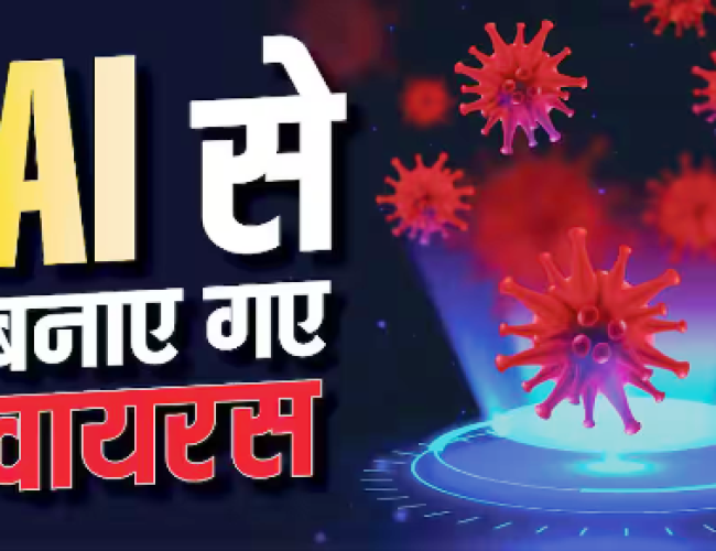 क्या खत्म हो जाएगा बैक्टीरिया का खेल? AI से बनाए गए नए वायरस…