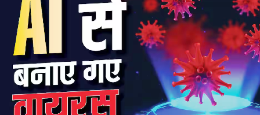 क्या खत्म हो जाएगा बैक्टीरिया का खेल? AI से बनाए गए नए वायरस…